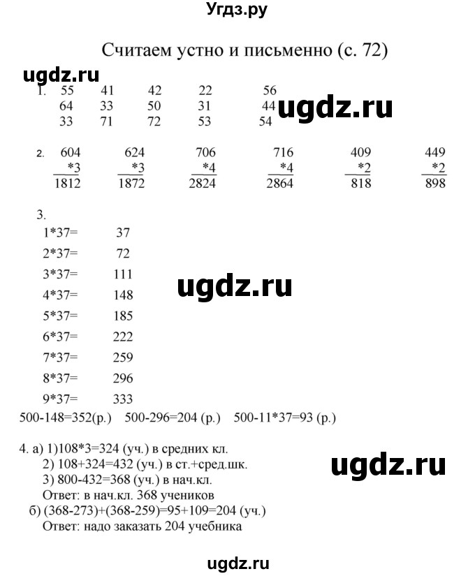 ГДЗ (Решебник) по математике 3 класс Башмаков М.И. / часть 2. страница / 72