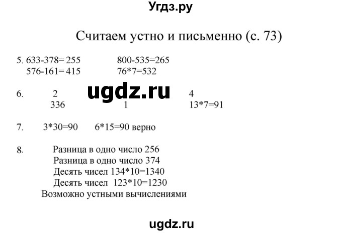 ГДЗ (Решебник) по математике 3 класс Башмаков М.И. / часть 2. страница / 73