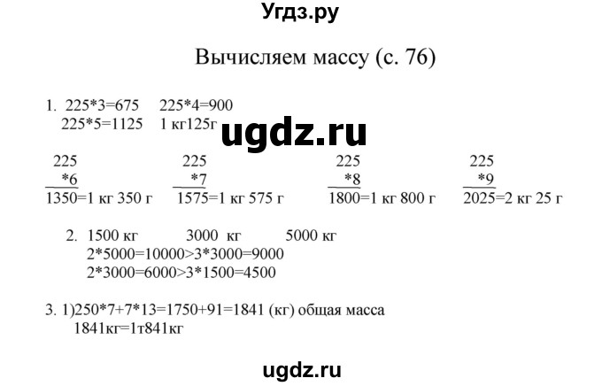 ГДЗ (Решебник) по математике 3 класс Башмаков М.И. / часть 2. страница / 76