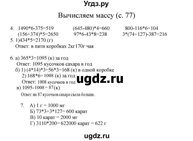 ГДЗ (Решебник) по математике 3 класс Башмаков М.И. / часть 2. страница / 77