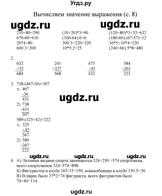 ГДЗ (Решебник) по математике 3 класс Башмаков М.И. / часть 2. страница / 8