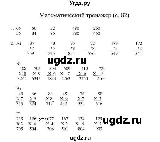 ГДЗ (Решебник) по математике 3 класс Башмаков М.И. / часть 2. страница / 82(продолжение 2)