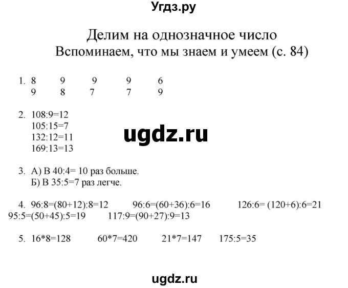 ГДЗ (Решебник) по математике 3 класс Башмаков М.И. / часть 2. страница / 84
