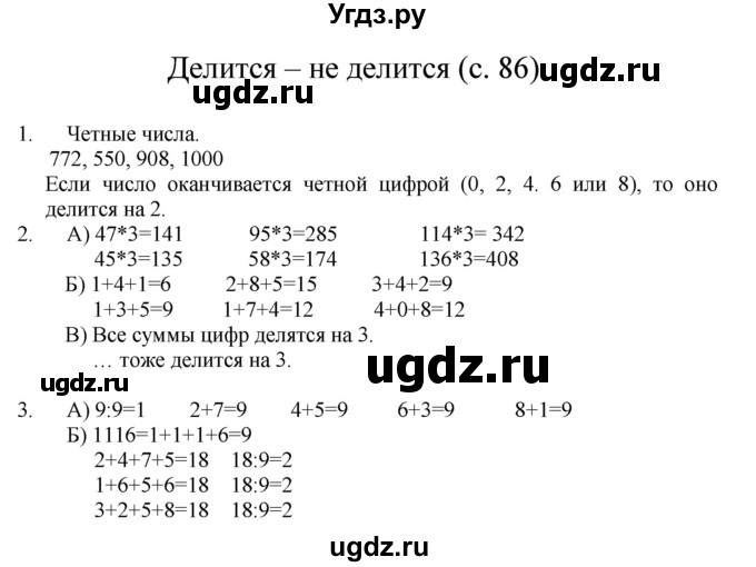 ГДЗ (Решебник) по математике 3 класс Башмаков М.И. / часть 2. страница / 86