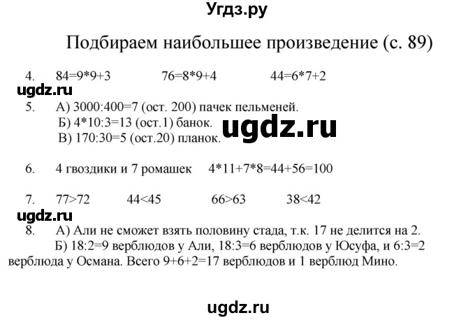 ГДЗ (Решебник) по математике 3 класс Башмаков М.И. / часть 2. страница / 89