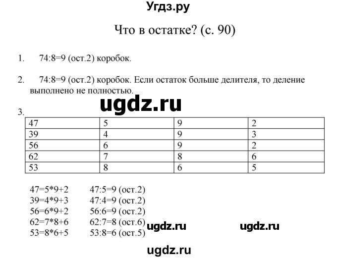 ГДЗ (Решебник) по математике 3 класс Башмаков М.И. / часть 2. страница / 90