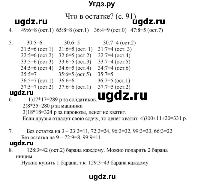 ГДЗ (Решебник) по математике 3 класс Башмаков М.И. / часть 2. страница / 91