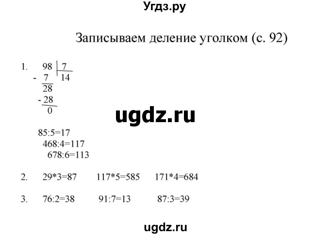 ГДЗ (Решебник) по математике 3 класс Башмаков М.И. / часть 2. страница / 92