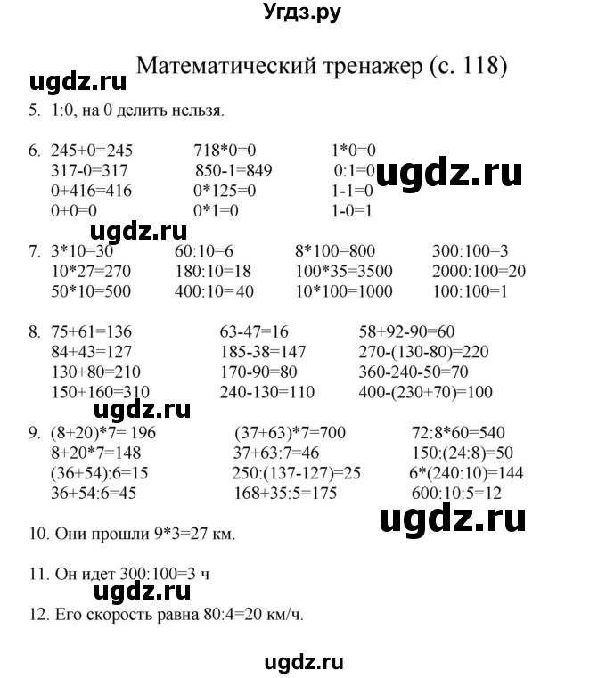ГДЗ (Решебник) по математике 3 класс Башмаков М.И. / часть 1. страница / 118