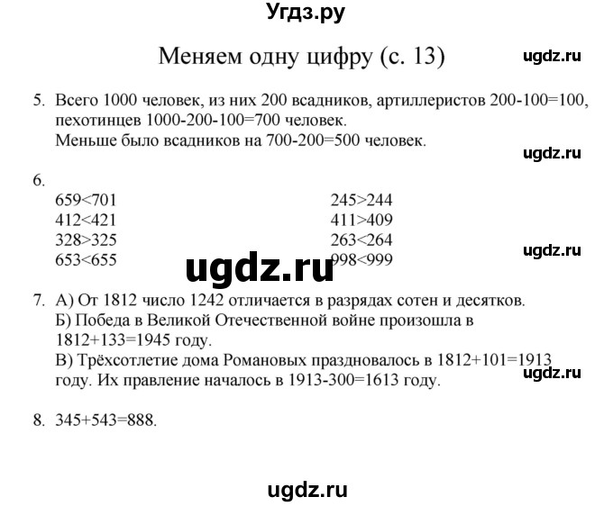 ГДЗ (Решебник) по математике 3 класс Башмаков М.И. / часть 1. страница / 13