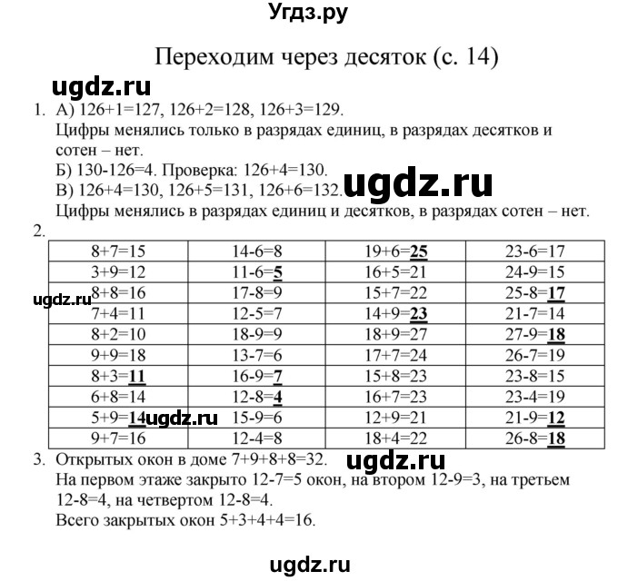ГДЗ (Решебник) по математике 3 класс Башмаков М.И. / часть 1. страница / 14