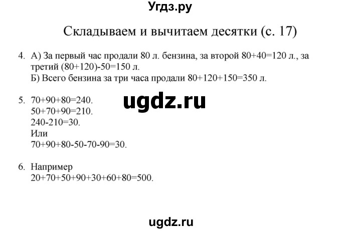 ГДЗ (Решебник) по математике 3 класс Башмаков М.И. / часть 1. страница / 17