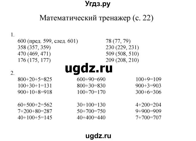 ГДЗ (Решебник) по математике 3 класс Башмаков М.И. / часть 1. страница / 22(продолжение 2)