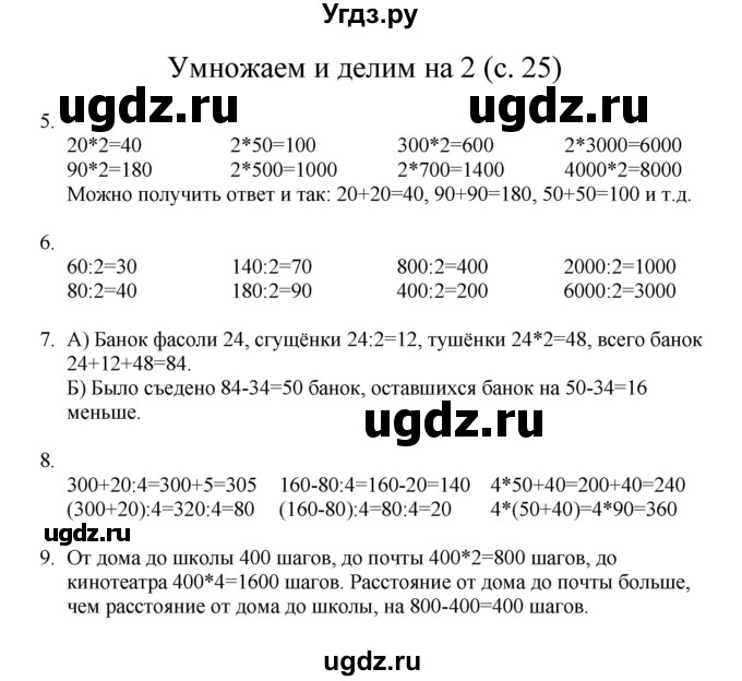 ГДЗ (Решебник) по математике 3 класс Башмаков М.И. / часть 1. страница / 25