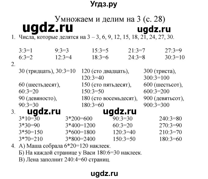 ГДЗ (Решебник) по математике 3 класс Башмаков М.И. / часть 1. страница / 28