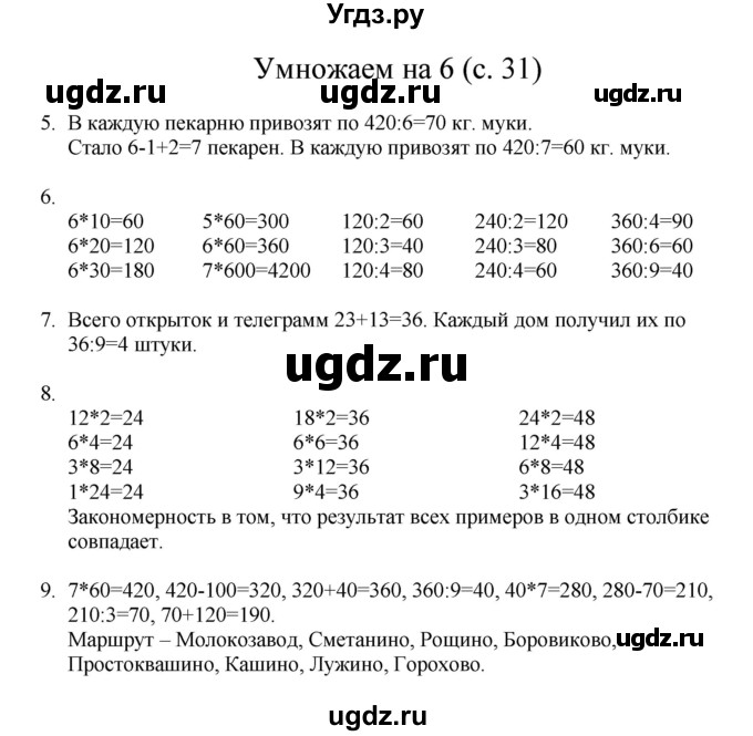 ГДЗ (Решебник) по математике 3 класс Башмаков М.И. / часть 1. страница / 31
