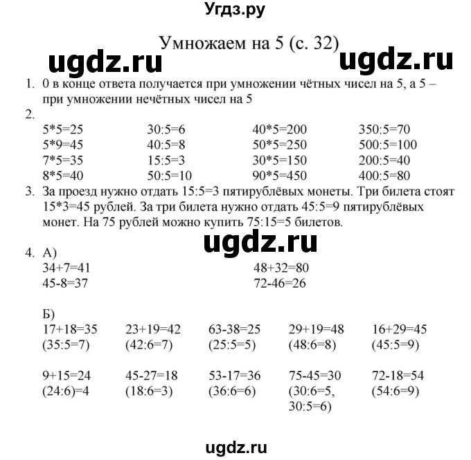ГДЗ (Решебник) по математике 3 класс Башмаков М.И. / часть 1. страница / 32