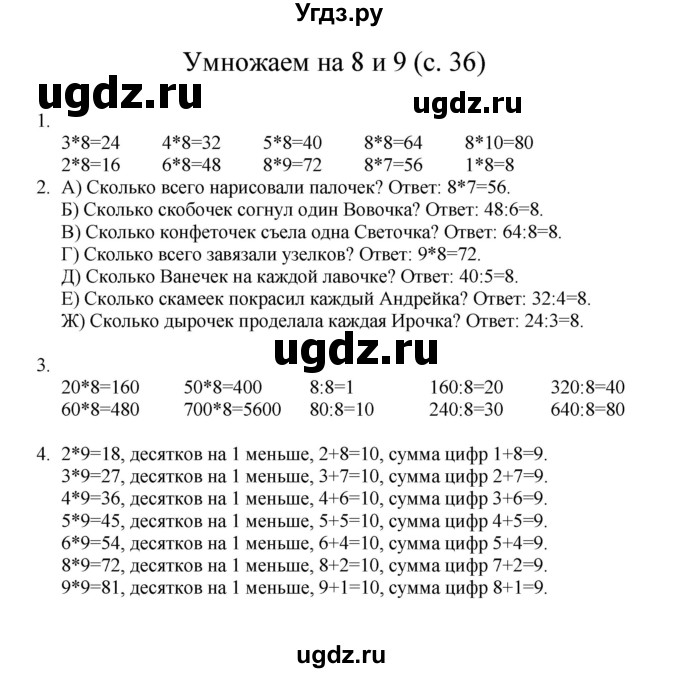 ГДЗ (Решебник) по математике 3 класс Башмаков М.И. / часть 1. страница / 36