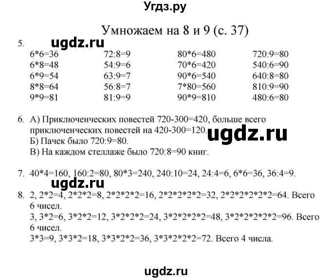 ГДЗ (Решебник) по математике 3 класс Башмаков М.И. / часть 1. страница / 37