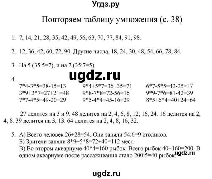 ГДЗ (Решебник) по математике 3 класс Башмаков М.И. / часть 1. страница / 38