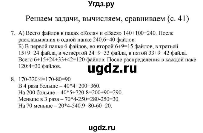ГДЗ (Решебник) по математике 3 класс Башмаков М.И. / часть 1. страница / 41
