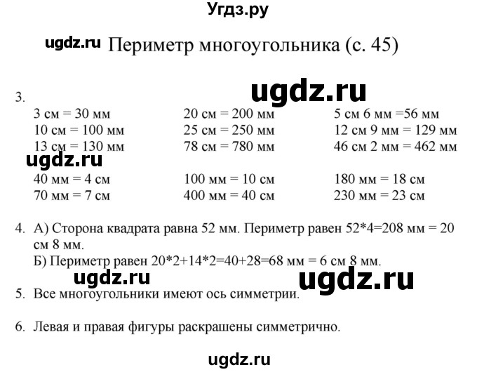 ГДЗ (Решебник) по математике 3 класс Башмаков М.И. / часть 1. страница / 45