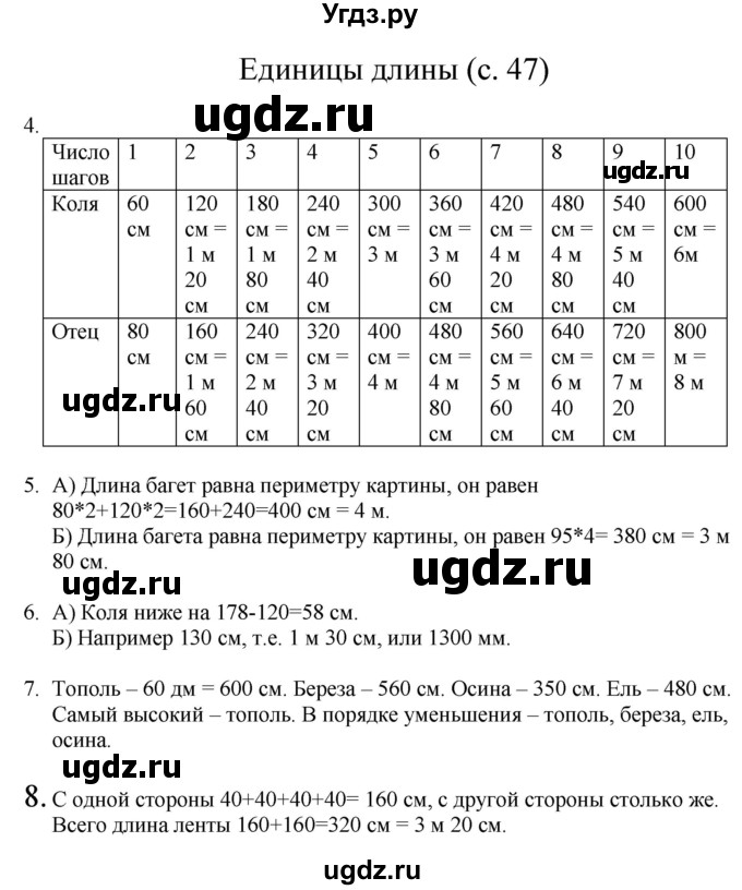 ГДЗ (Решебник) по математике 3 класс Башмаков М.И. / часть 1. страница / 47