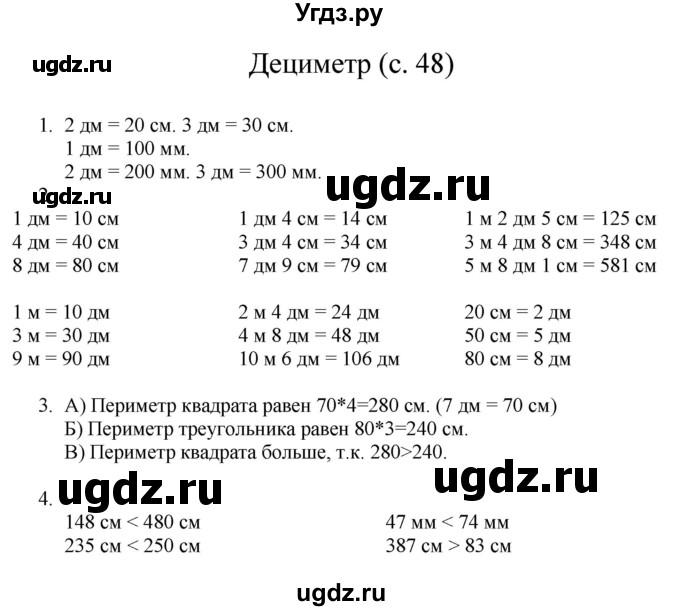 ГДЗ (Решебник) по математике 3 класс Башмаков М.И. / часть 1. страница / 48