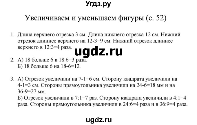 ГДЗ (Решебник) по математике 3 класс Башмаков М.И. / часть 1. страница / 52