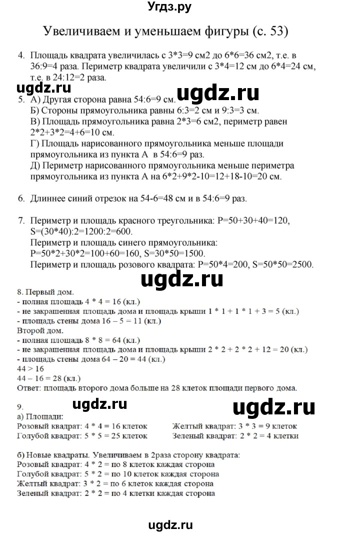 ГДЗ (Решебник) по математике 3 класс Башмаков М.И. / часть 1. страница / 53