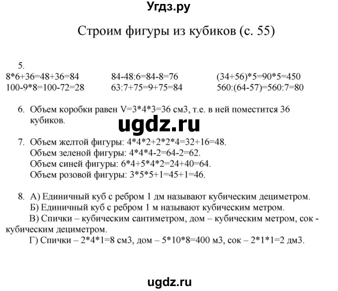 ГДЗ (Решебник) по математике 3 класс Башмаков М.И. / часть 1. страница / 55