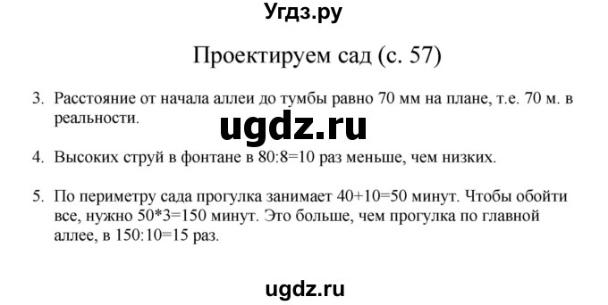 ГДЗ (Решебник) по математике 3 класс Башмаков М.И. / часть 1. страница / 57
