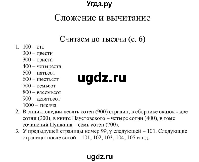 ГДЗ (Решебник) по математике 3 класс Башмаков М.И. / часть 1. страница / 6