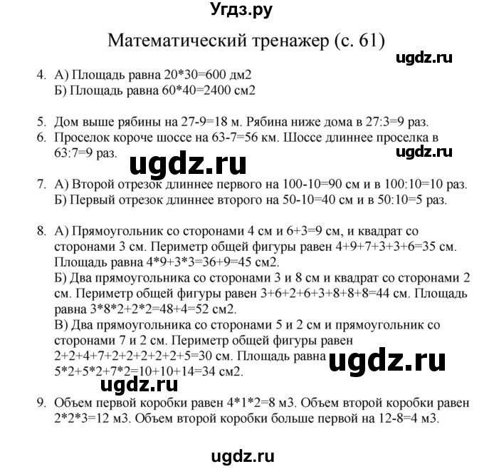 ГДЗ (Решебник) по математике 3 класс Башмаков М.И. / часть 1. страница / 61