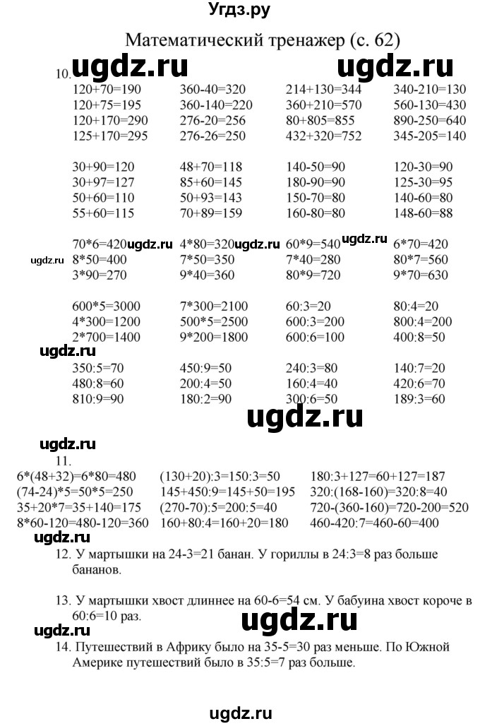 ГДЗ (Решебник) по математике 3 класс Башмаков М.И. / часть 1. страница / 62