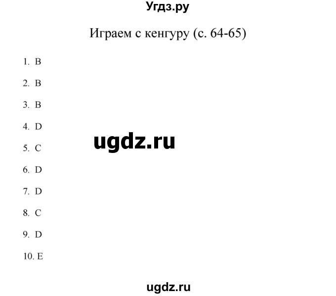 ГДЗ (Решебник) по математике 3 класс Башмаков М.И. / часть 1. страница / 64