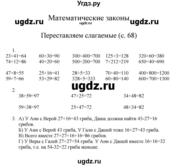 ГДЗ (Решебник) по математике 3 класс Башмаков М.И. / часть 1. страница / 68