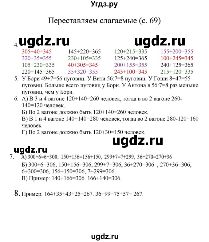 ГДЗ (Решебник) по математике 3 класс Башмаков М.И. / часть 1. страница / 69