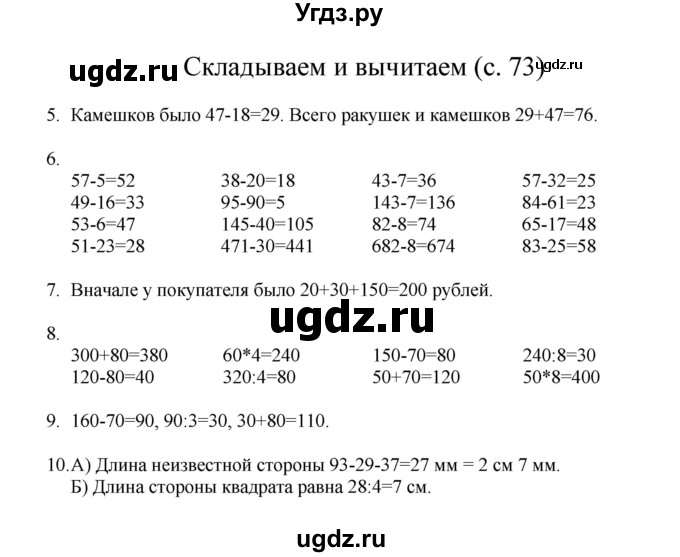 ГДЗ (Решебник) по математике 3 класс Башмаков М.И. / часть 1. страница / 73