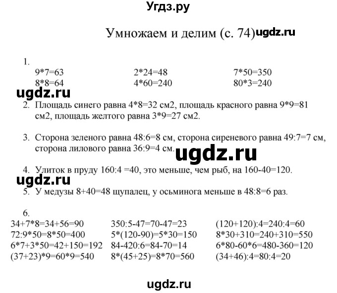 ГДЗ (Решебник) по математике 3 класс Башмаков М.И. / часть 1. страница / 74