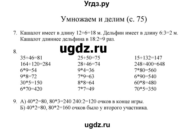 ГДЗ (Решебник) по математике 3 класс Башмаков М.И. / часть 1. страница / 75