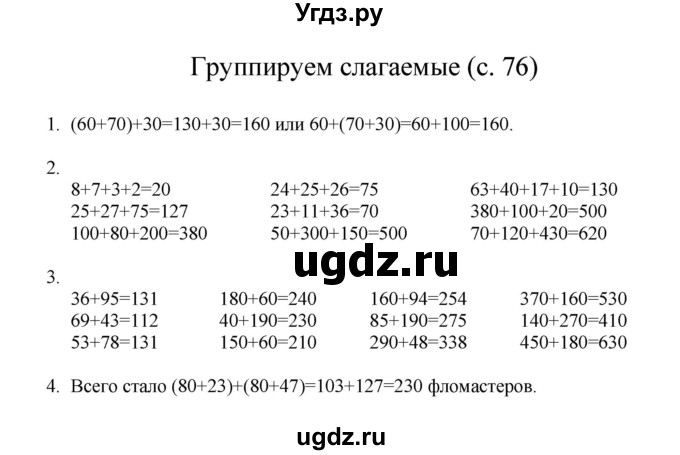 ГДЗ (Решебник) по математике 3 класс Башмаков М.И. / часть 1. страница / 76