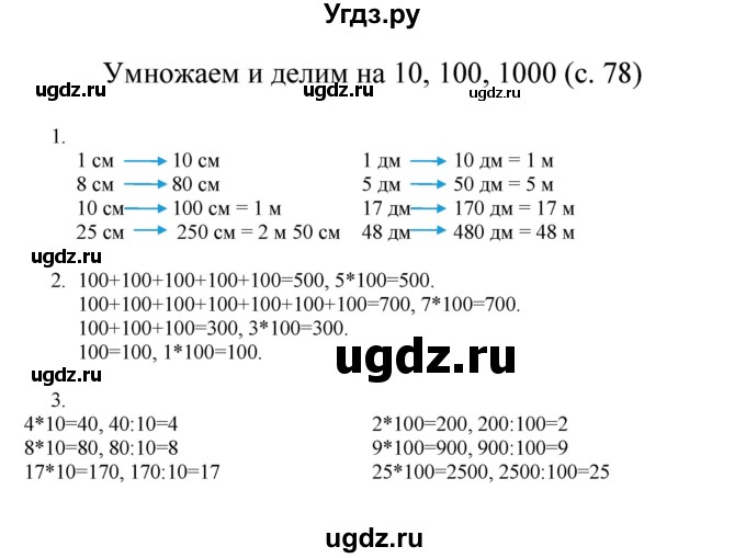 ГДЗ (Решебник) по математике 3 класс Башмаков М.И. / часть 1. страница / 78