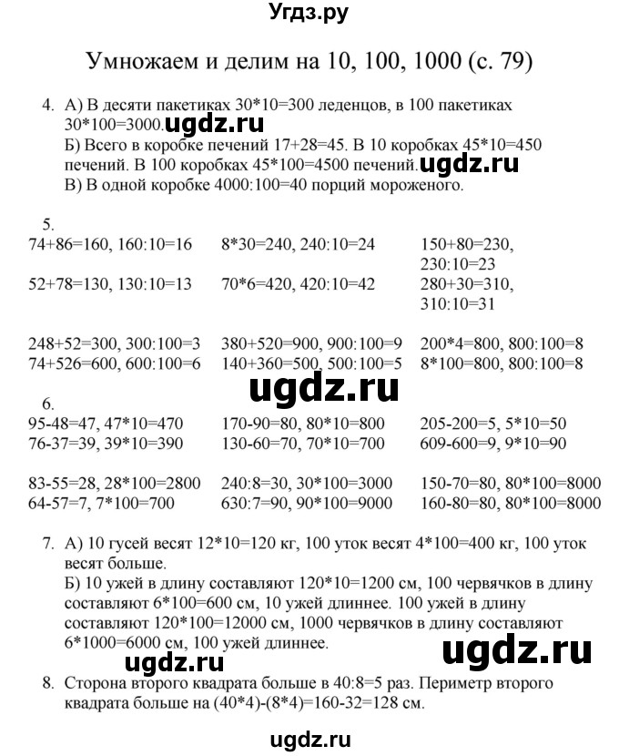 ГДЗ (Решебник) по математике 3 класс Башмаков М.И. / часть 1. страница / 79