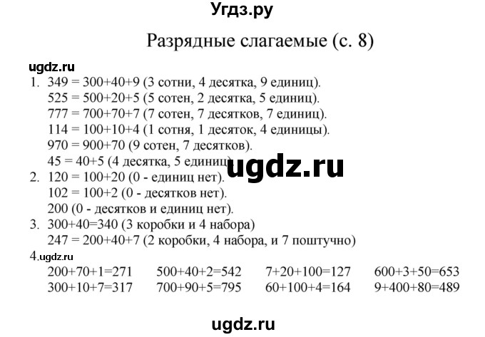 ГДЗ (Решебник) по математике 3 класс Башмаков М.И. / часть 1. страница / 8