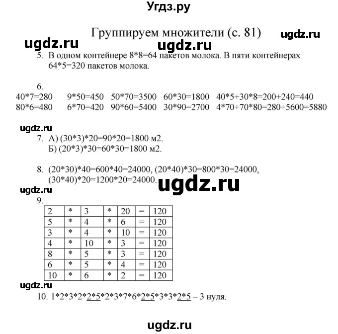 ГДЗ (Решебник) по математике 3 класс Башмаков М.И. / часть 1. страница / 81