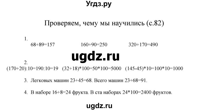 ГДЗ (Решебник) по математике 3 класс Башмаков М.И. / часть 1. страница / 82