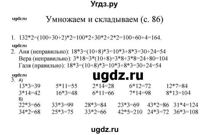 ГДЗ (Решебник) по математике 3 класс Башмаков М.И. / часть 1. страница / 86