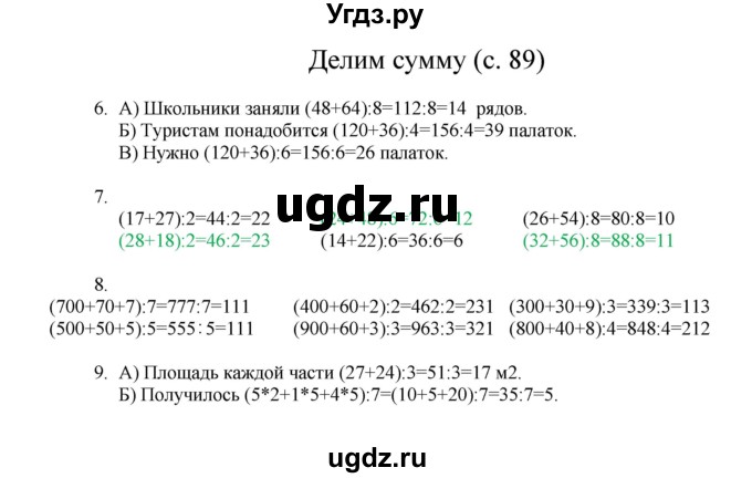 ГДЗ (Решебник) по математике 3 класс Башмаков М.И. / часть 1. страница / 89