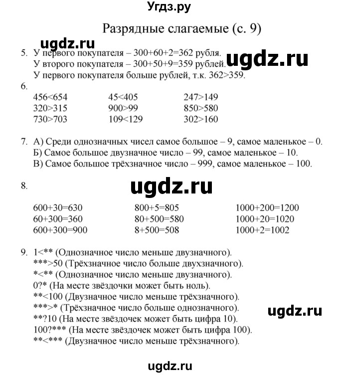ГДЗ (Решебник) по математике 3 класс Башмаков М.И. / часть 1. страница / 9